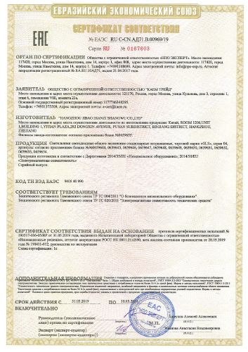 Сертификат соответствия GLS светильники.jpg